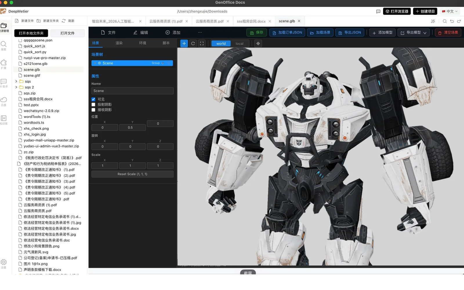 AI 3D 模型生成